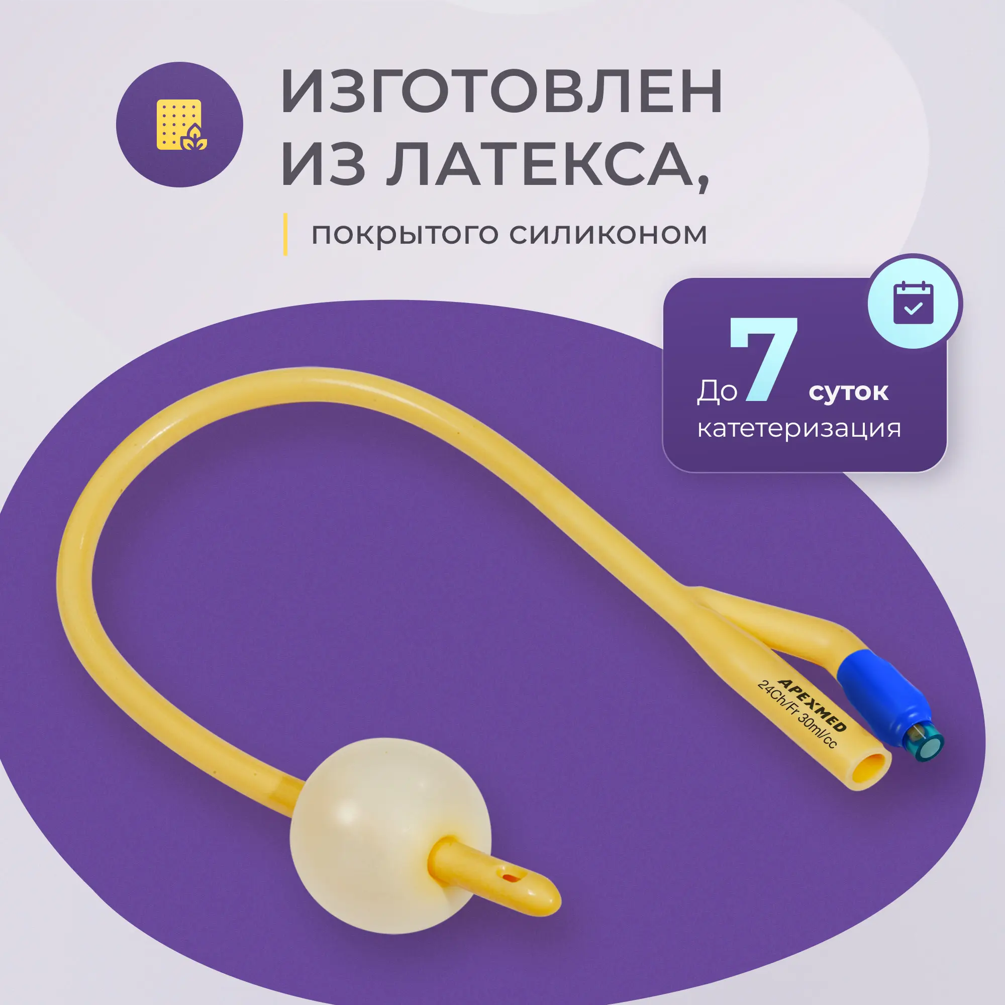 Катетер Фолея 24 Ch/Fr мужской, урологический, 10 шт