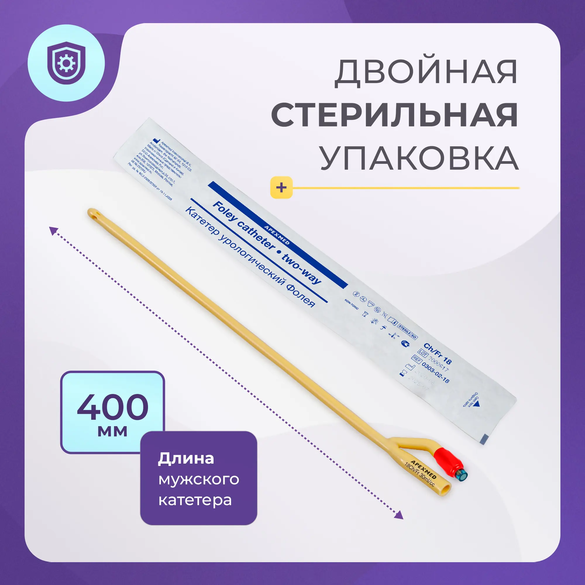 Катетер Фолея 18 Ch/Fr мужской, урологический, 10 шт