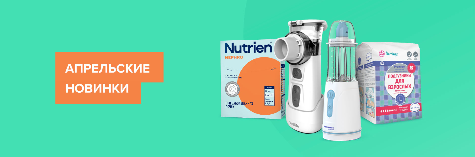 Апрельские новинки Апрельские новинки