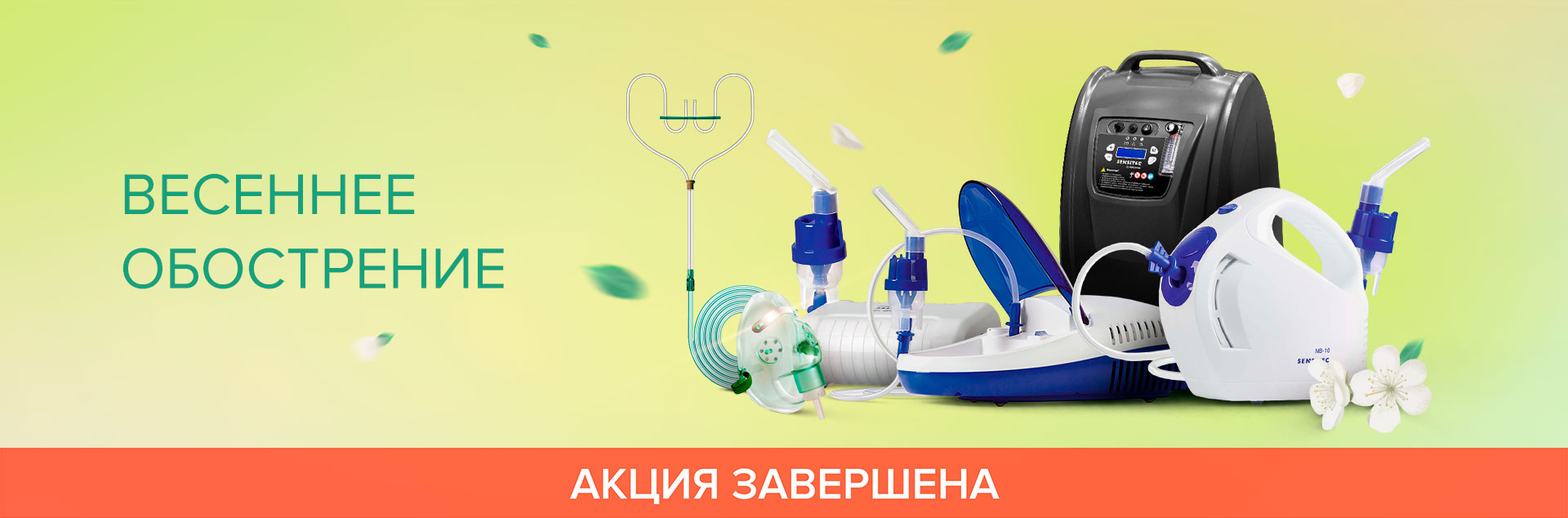 Весеннее обострение Весеннее обострение