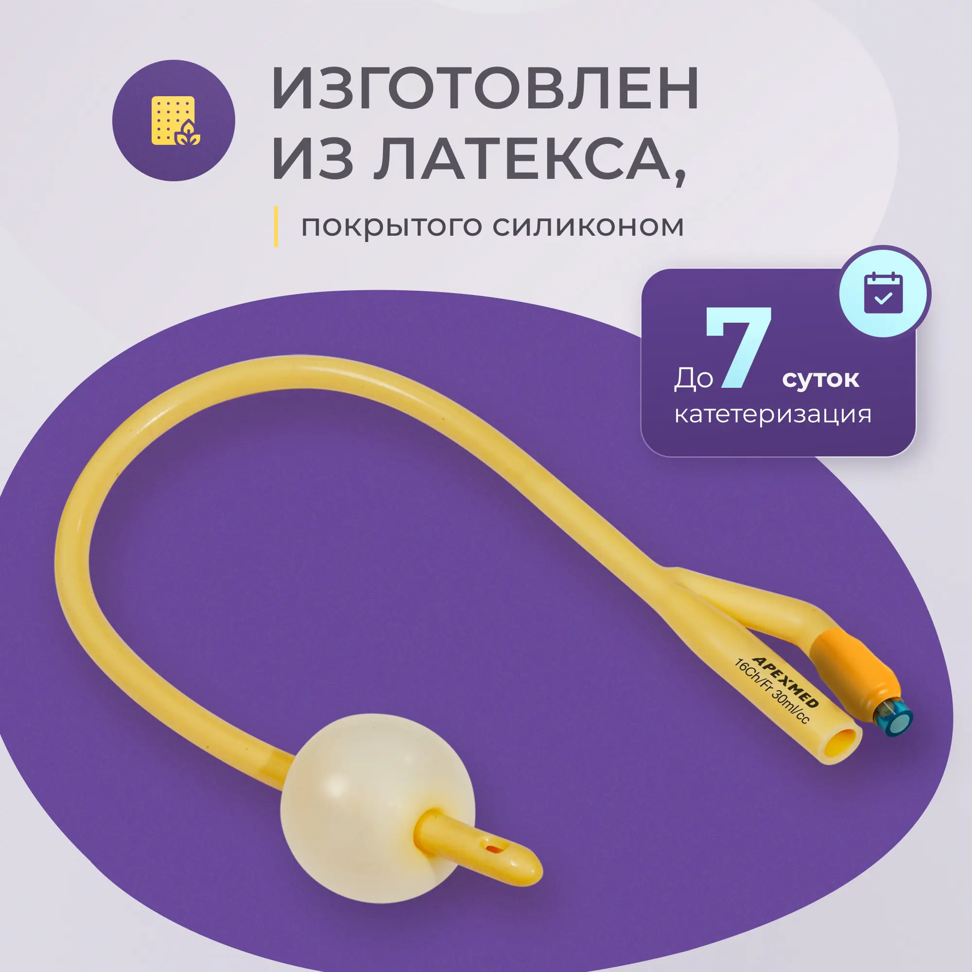 Катетер Фолея 16 Ch/Fr мужской, урологический, 10 шт