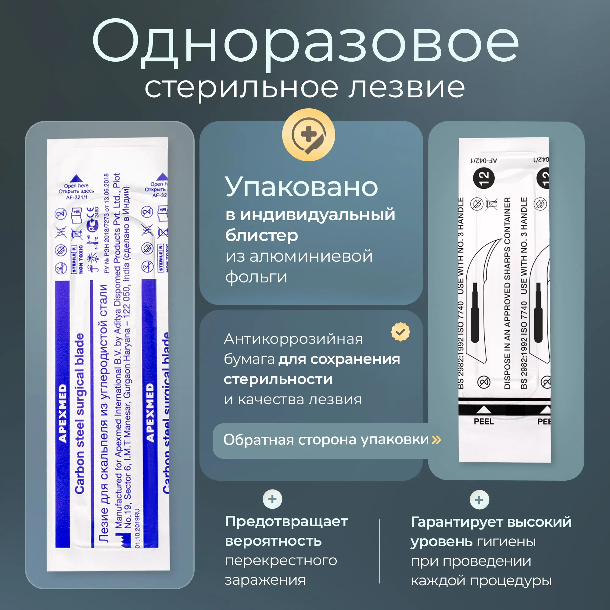 Лезвие для скальпеля Apexmed №12, из углеродистой стали, 100 шт, хирургическое, стерильное