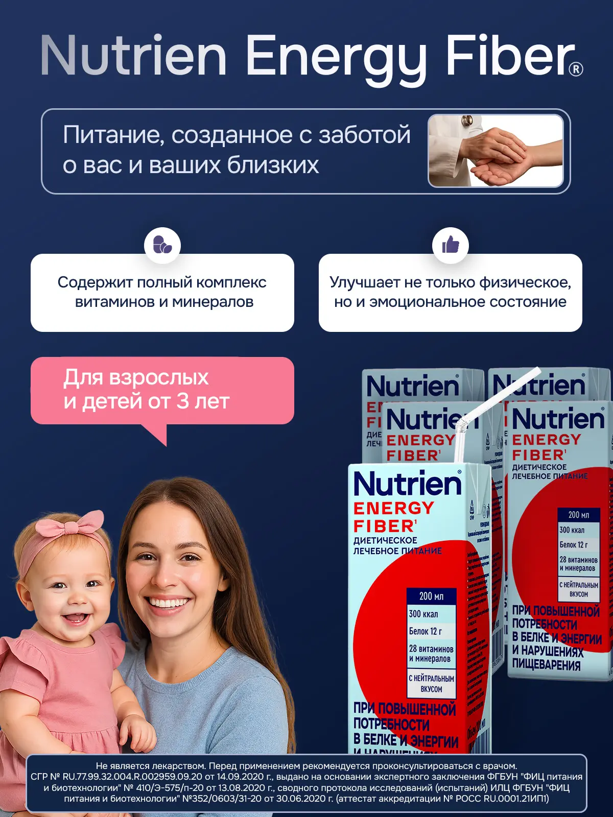 Энтеральное питание Nutrien Energy Fiber (Нутриэн Энергия с пищевыми волокнами) 200 мл, 4 шт