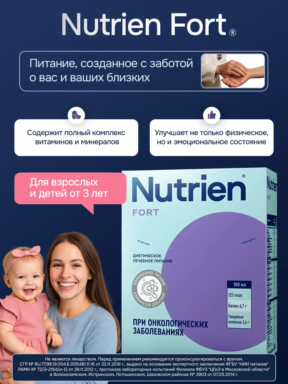 Энтеральное питание Nutrien Fort (Нутриэн Форт) сухая смесь, 350 г
