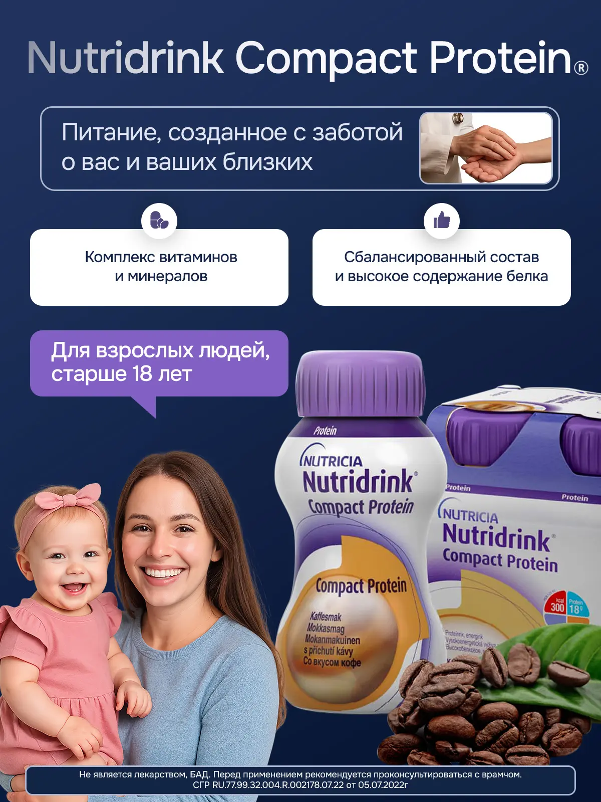 Энтеральное питание Нутридринк Компакт Протеин со вкусом кофе, 125 мл, 4 шт