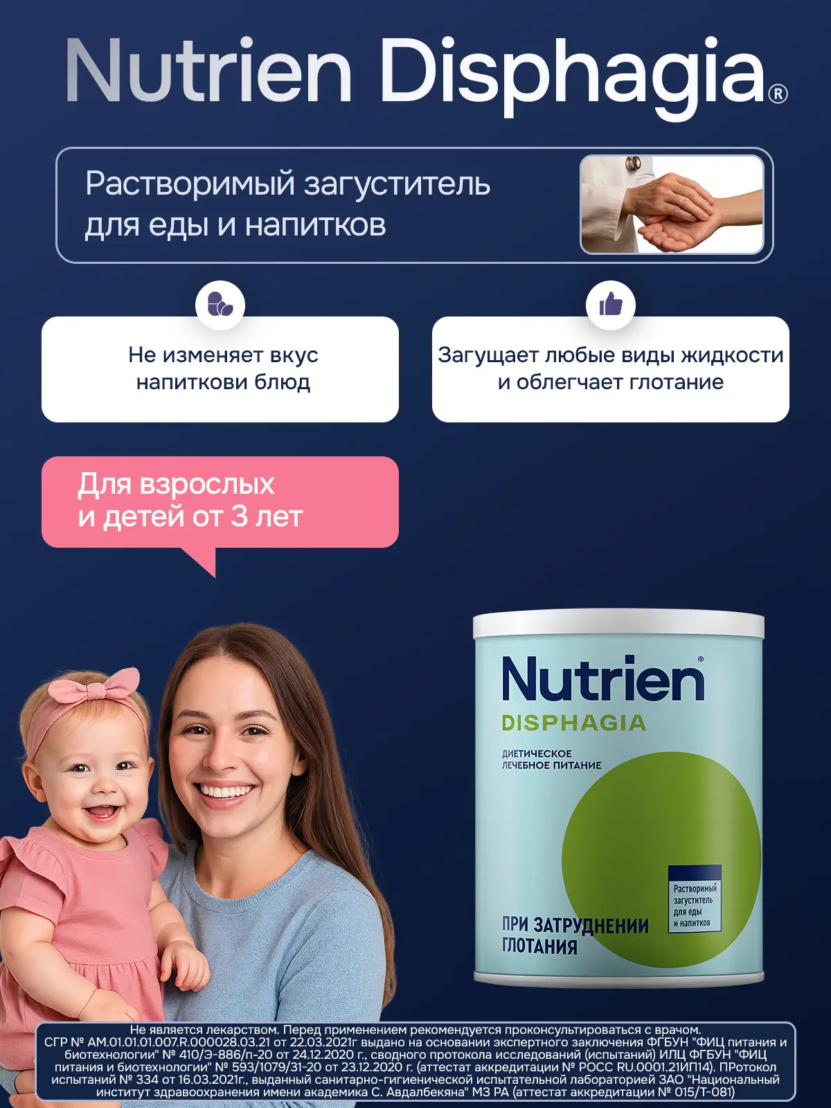 Загуститель пищи Nutrien Disphagia (Нутриэн Дисфагия) для взрослых и детей, 370 г