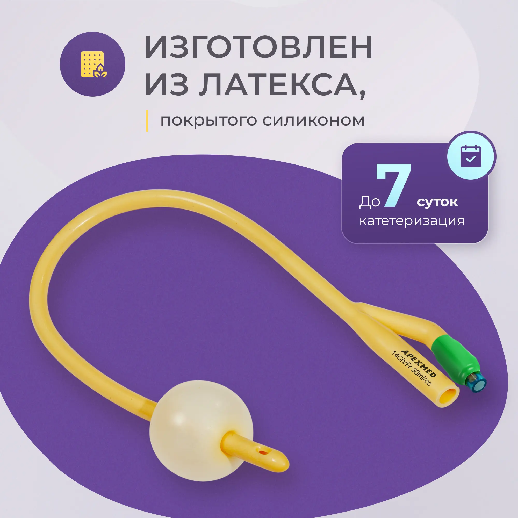 Катетер Фолея 14 Ch/Fr мужской, урологический, 10 шт