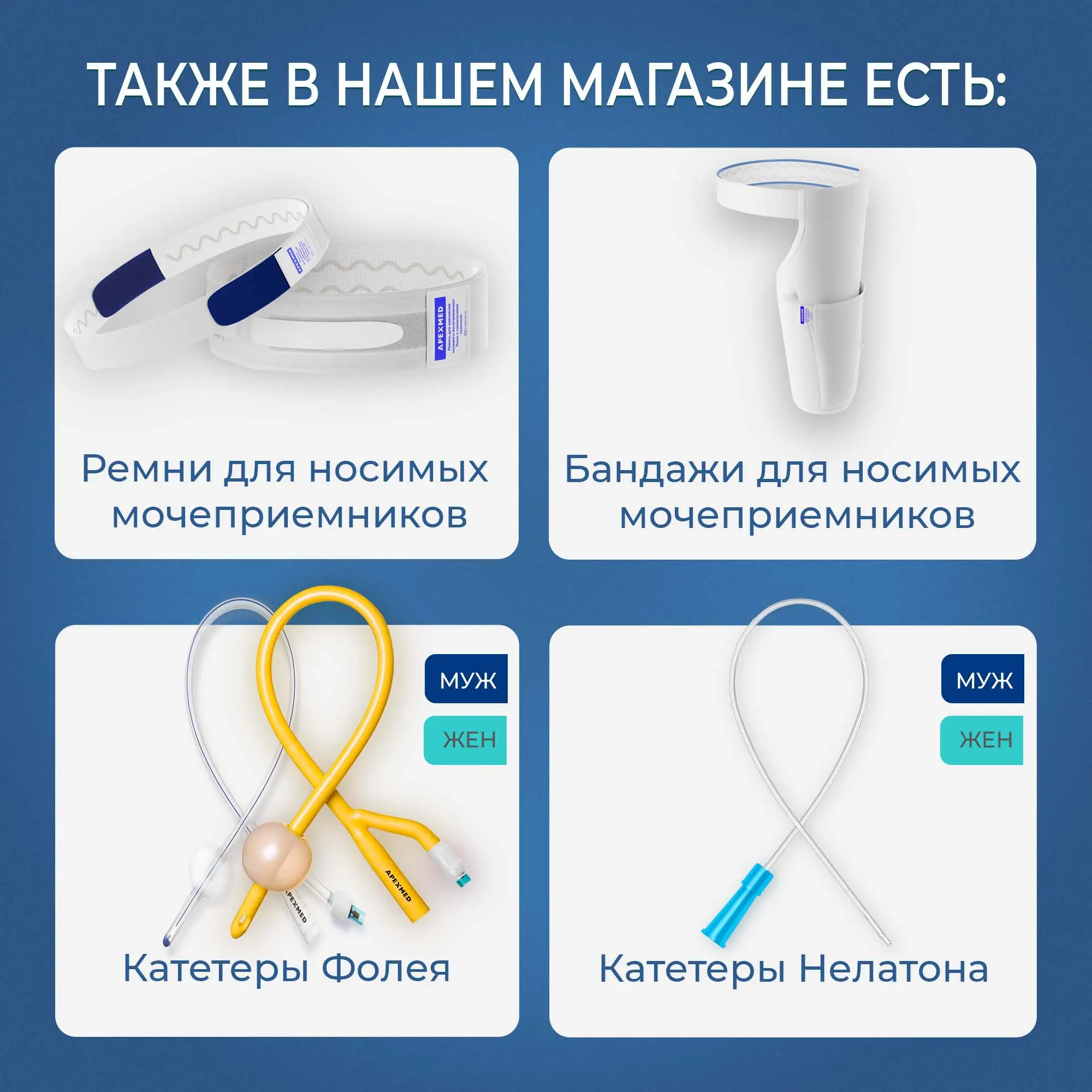 Мочеприемник ножной 750 мл, 28 см, носимый, 10 шт