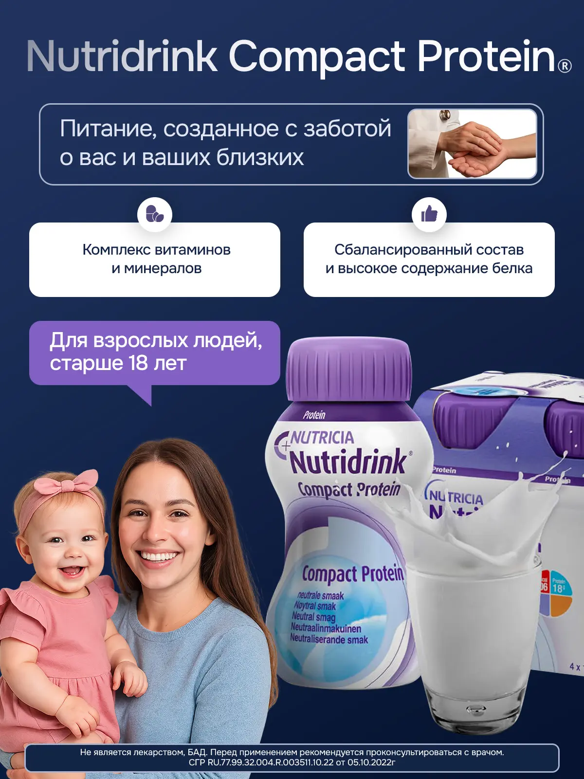 Энтеральное питание Нутридринк Компакт Протеин с нейтральным вкусом, 125 мл, 4 шт