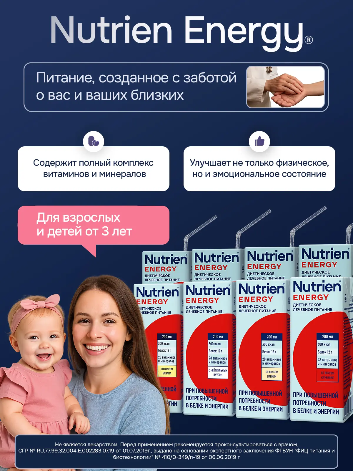 Энтеральное питание Nutrien Energy (Нутриэн Энергия) ассорти нейтр2/банан2/клуб2/ван2, 200 мл, 8 шт