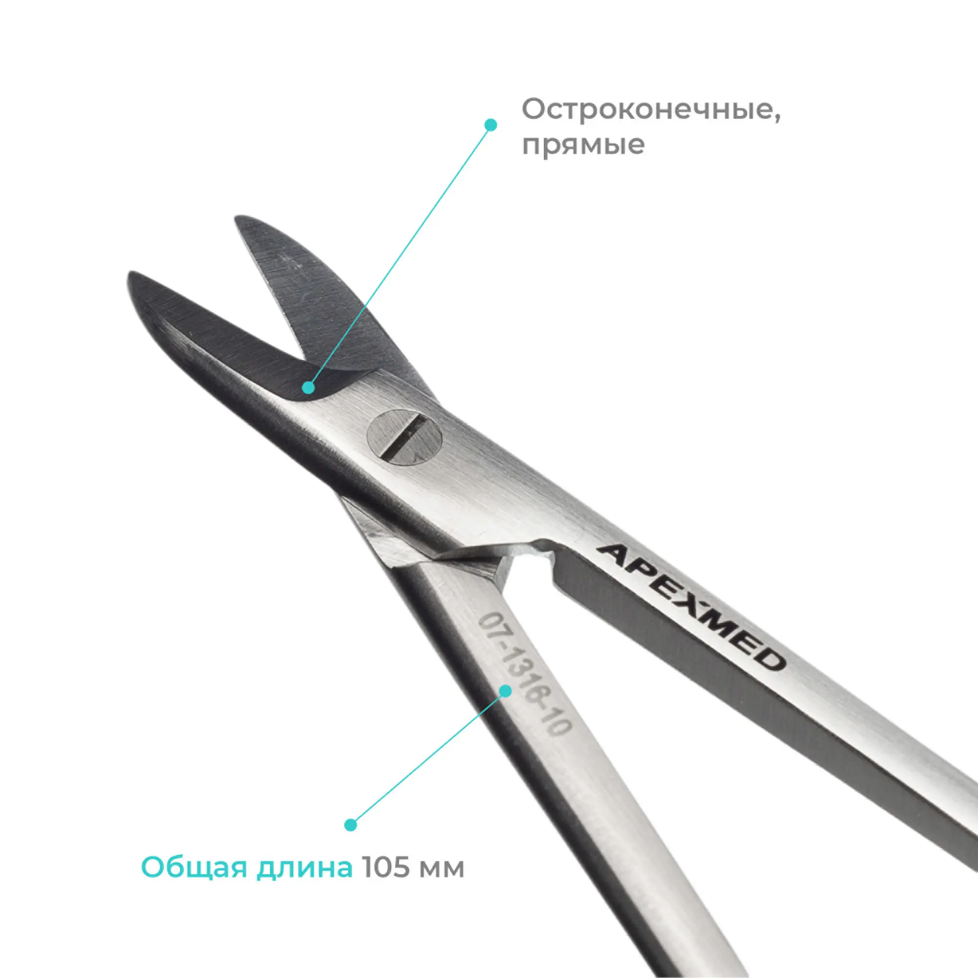 Ножницы хирургические Apexmed Crown (Кроун), 105 мм, коронковые, остроконечные, прямые