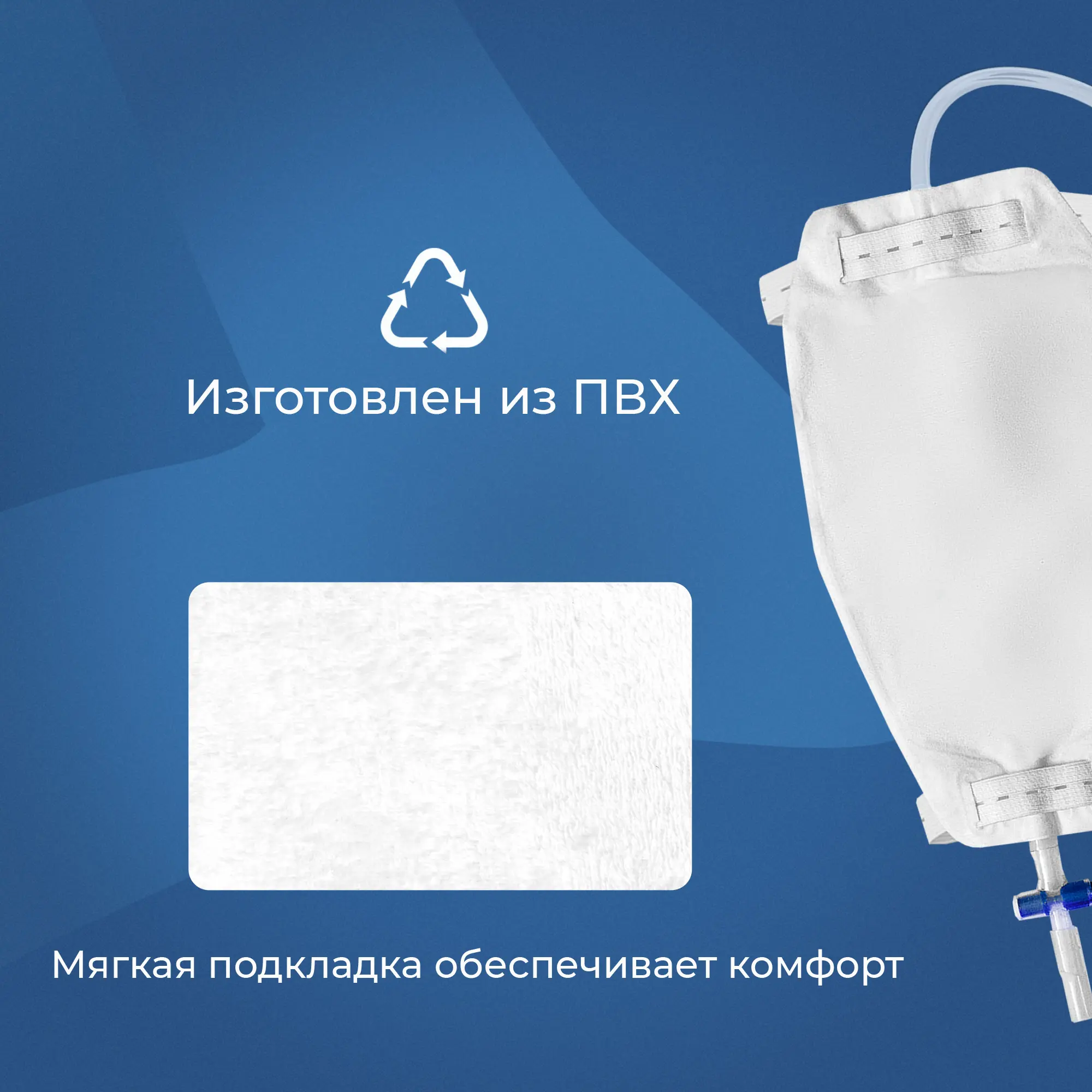 Мочеприемник ножной Люкс 750 мл, 50 см, с комплектом ремней для крепления, 5 шт