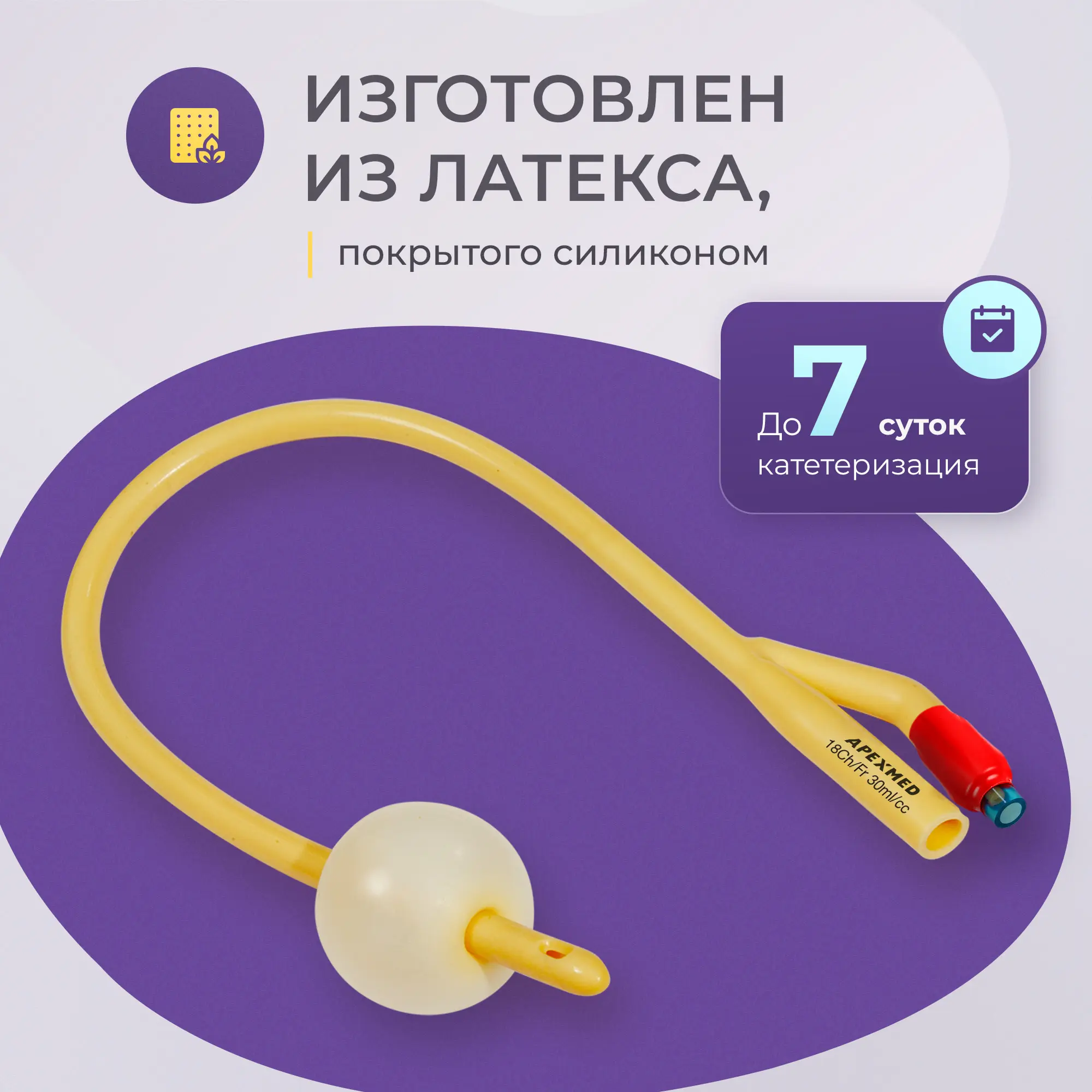 Катетер Фолея 18 Ch/Fr мужской, урологический, 10 шт