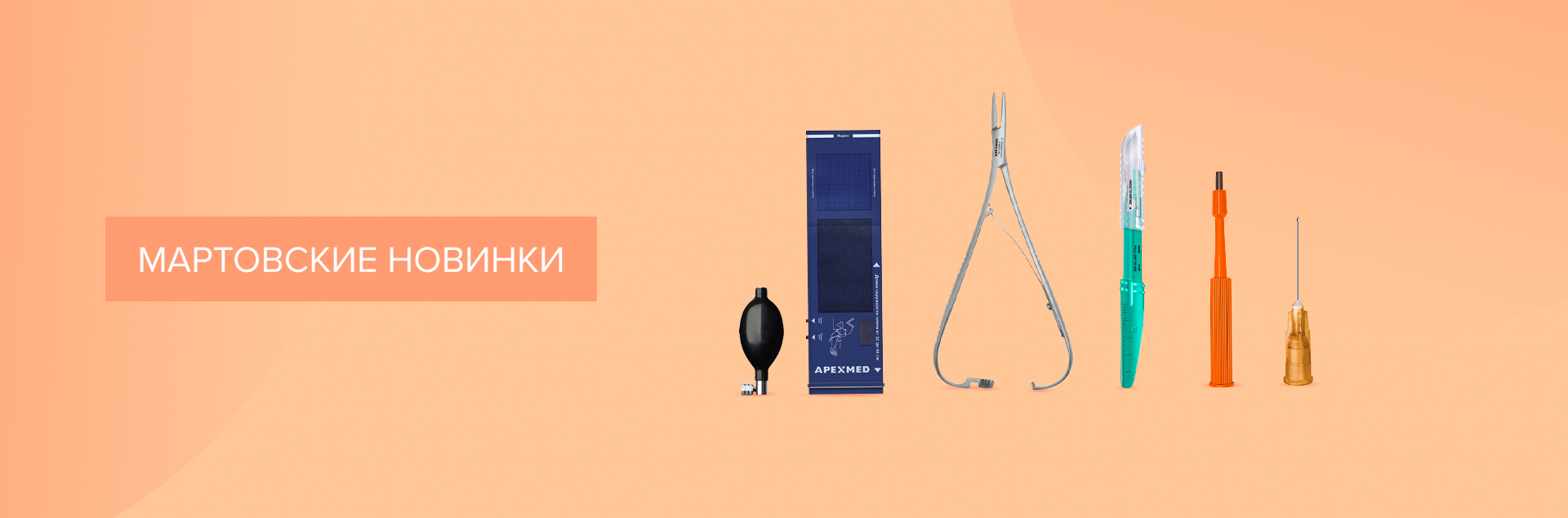 Мартовские новинки Мартовские новинки