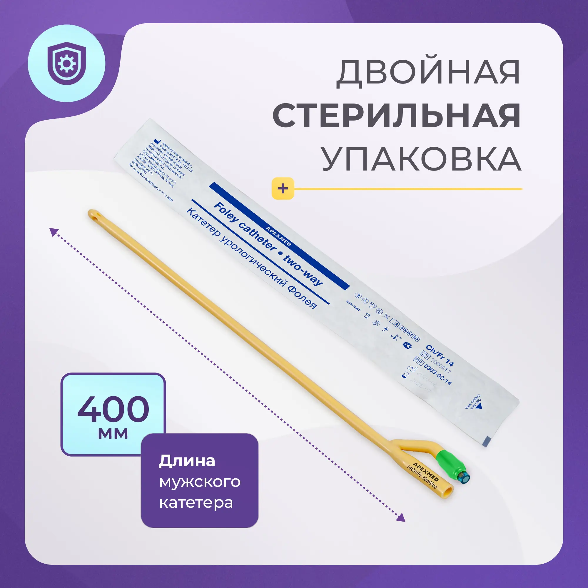 Катетер Фолея 14 Ch/Fr мужской, урологический, 10 шт