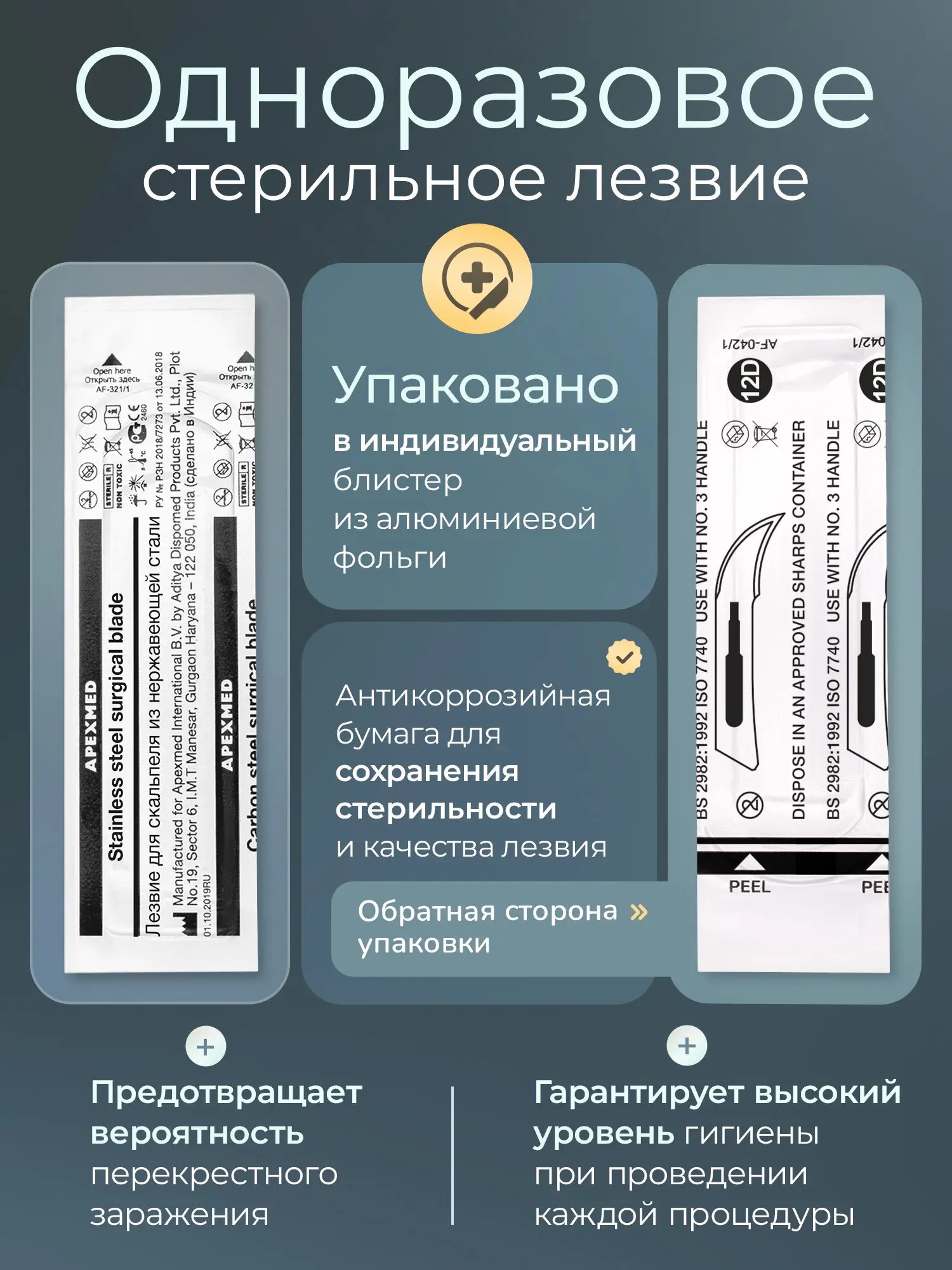 Лезвия для скальпеля Apexmed №12D, из нержавеющей стали, 100 шт, хирургическое, стерильное