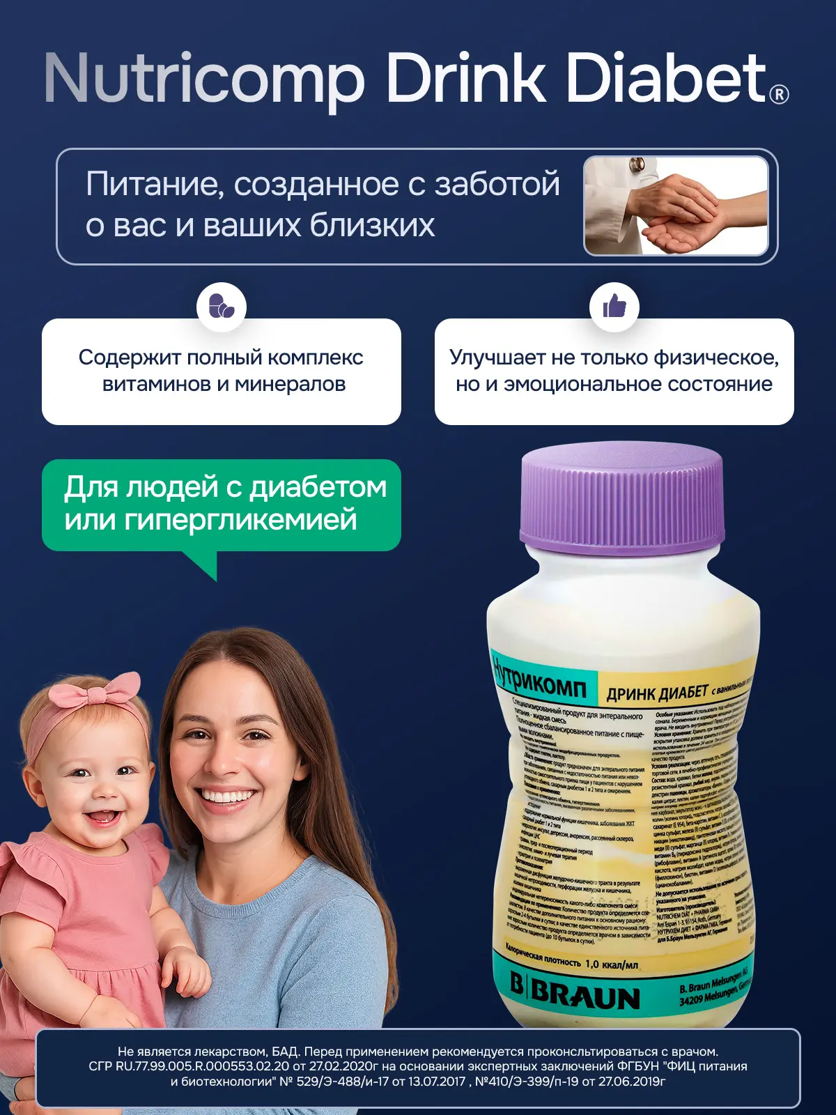 Энтеральное питание Bbraun Нутрикомп Дринк Диабет 200 мл, 4 шт