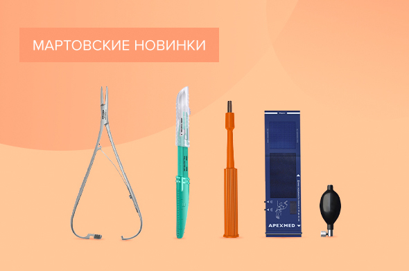 Мартовские новинки