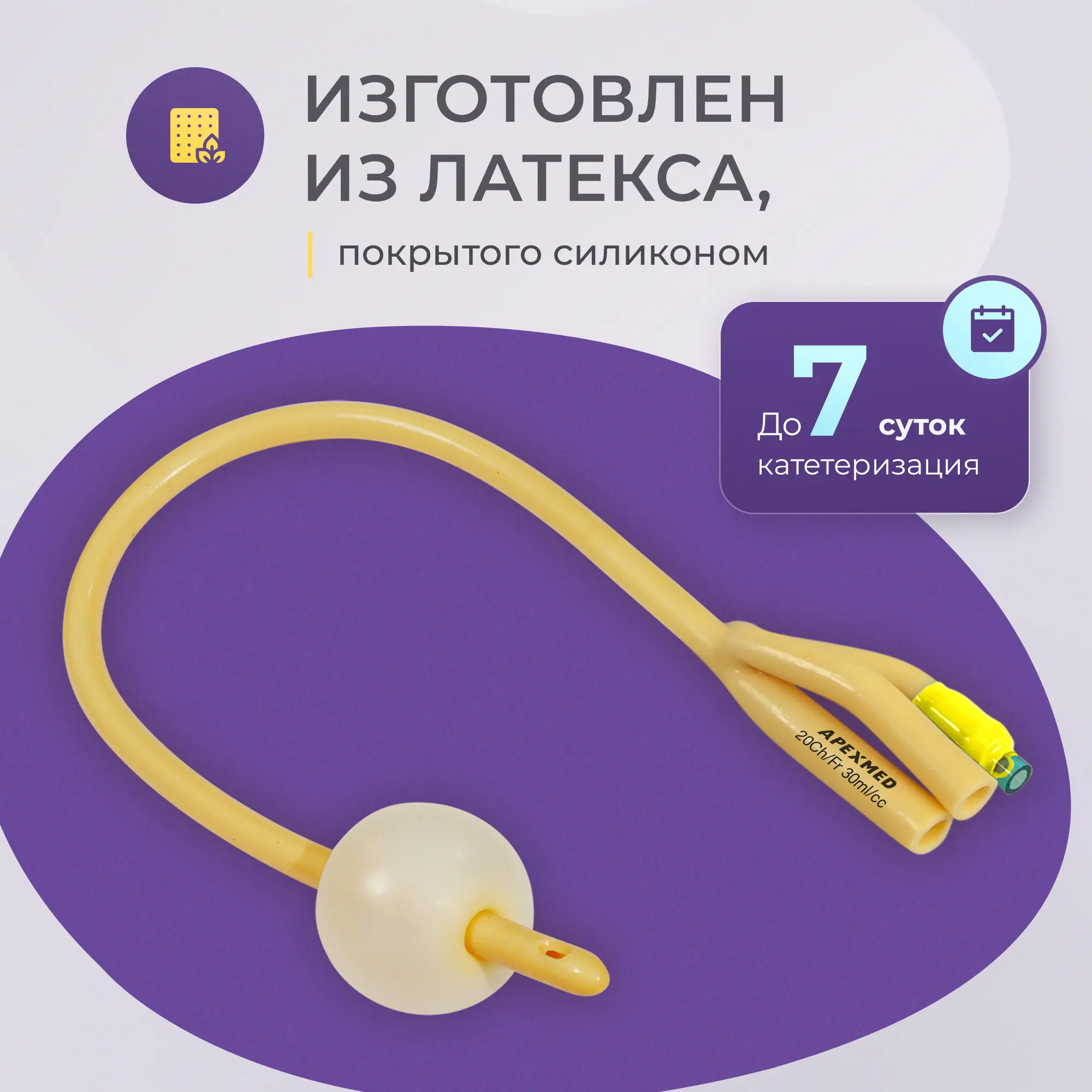 Катетер Фолея 20 Ch/Fr мужской, трехходовой, 10 шт