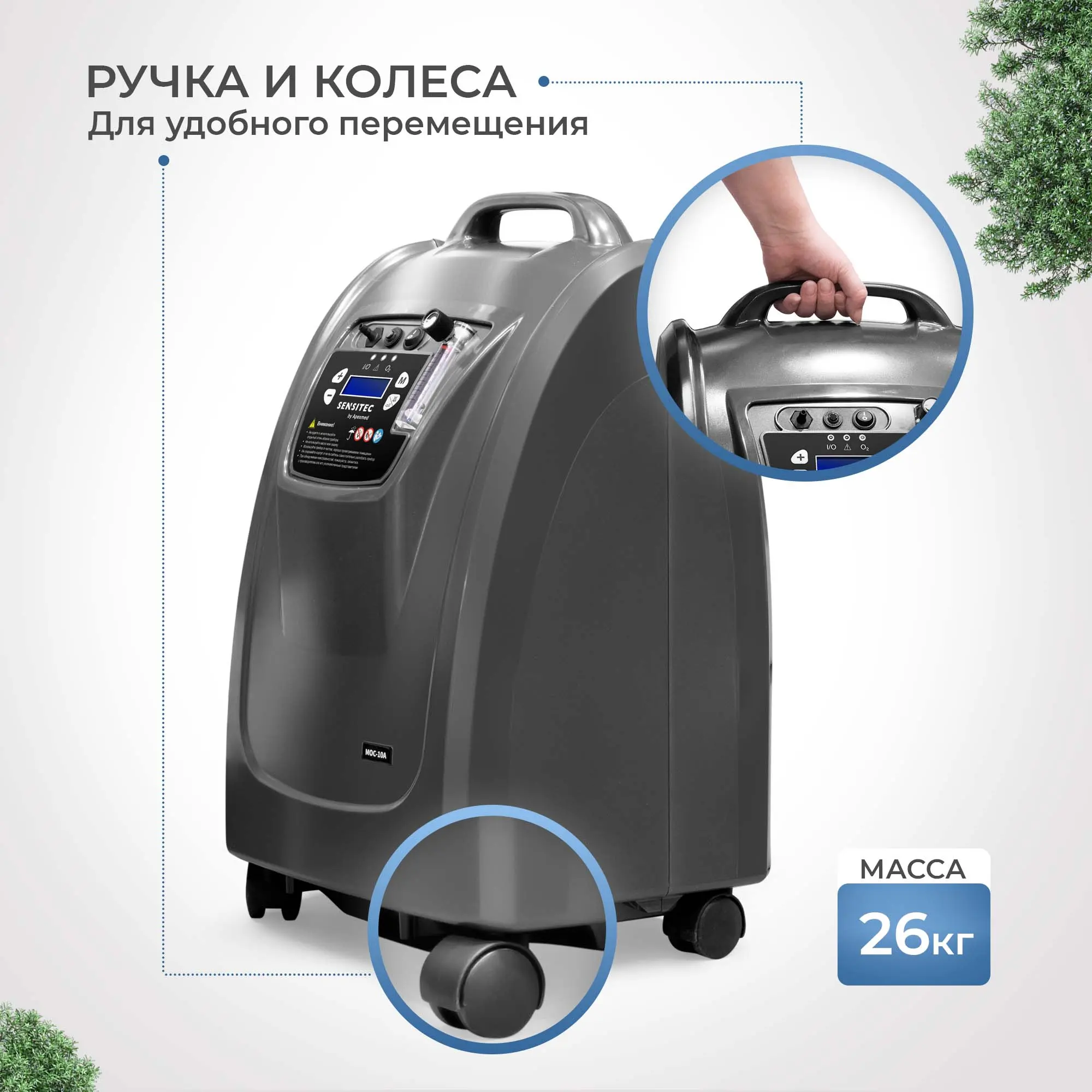 Кислородный концентратор Sensitec MOC-10AW, 10 л, медицинский аппарат, концентратор кислорода