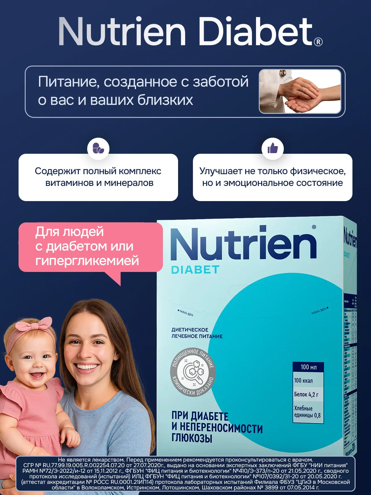 Энтеральное питание Nutrien Diabet (Нутриэн Диабет) сухая смесь, 320 г