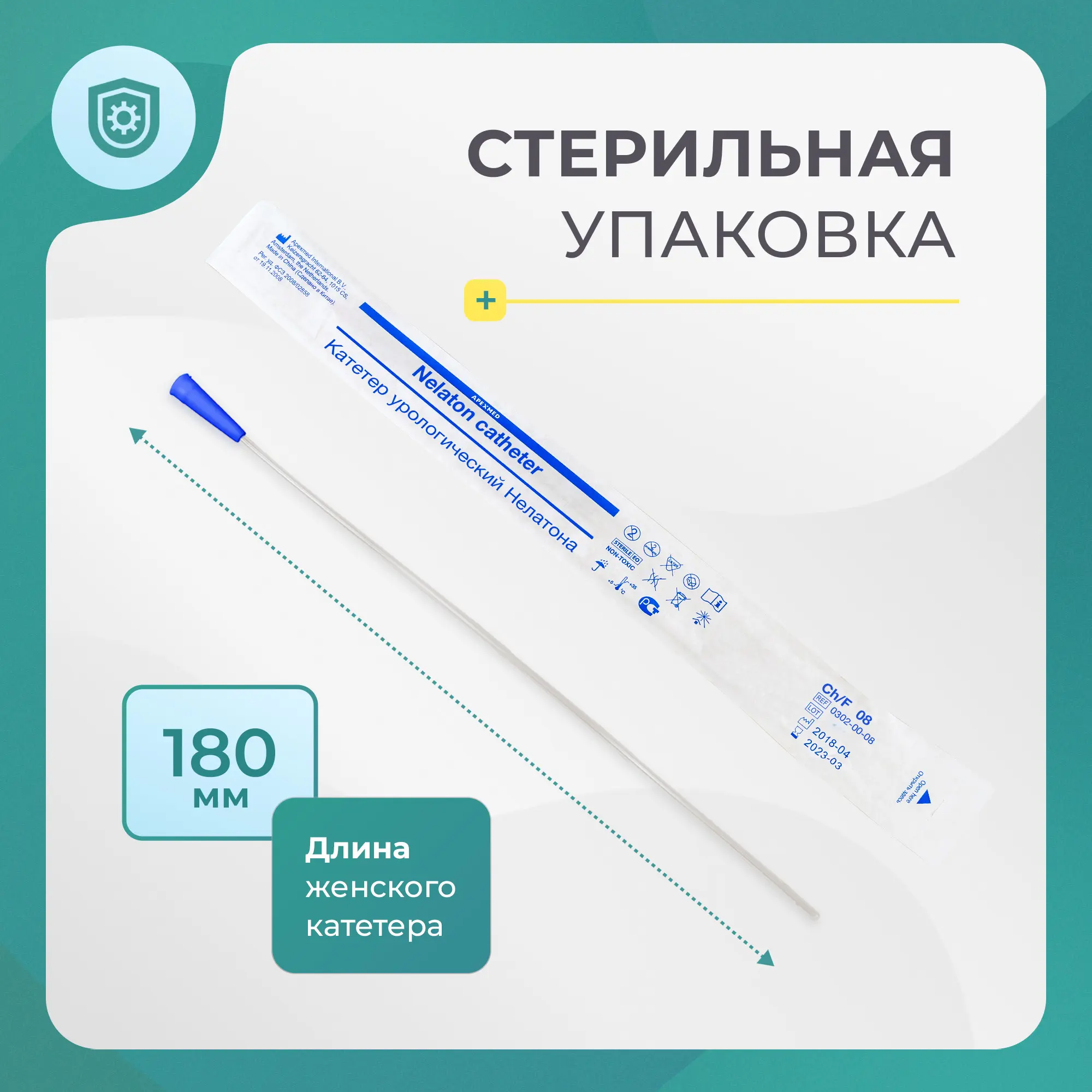 Катетер Нелатона женский, 8 Сh/Fr урологический 10 шт