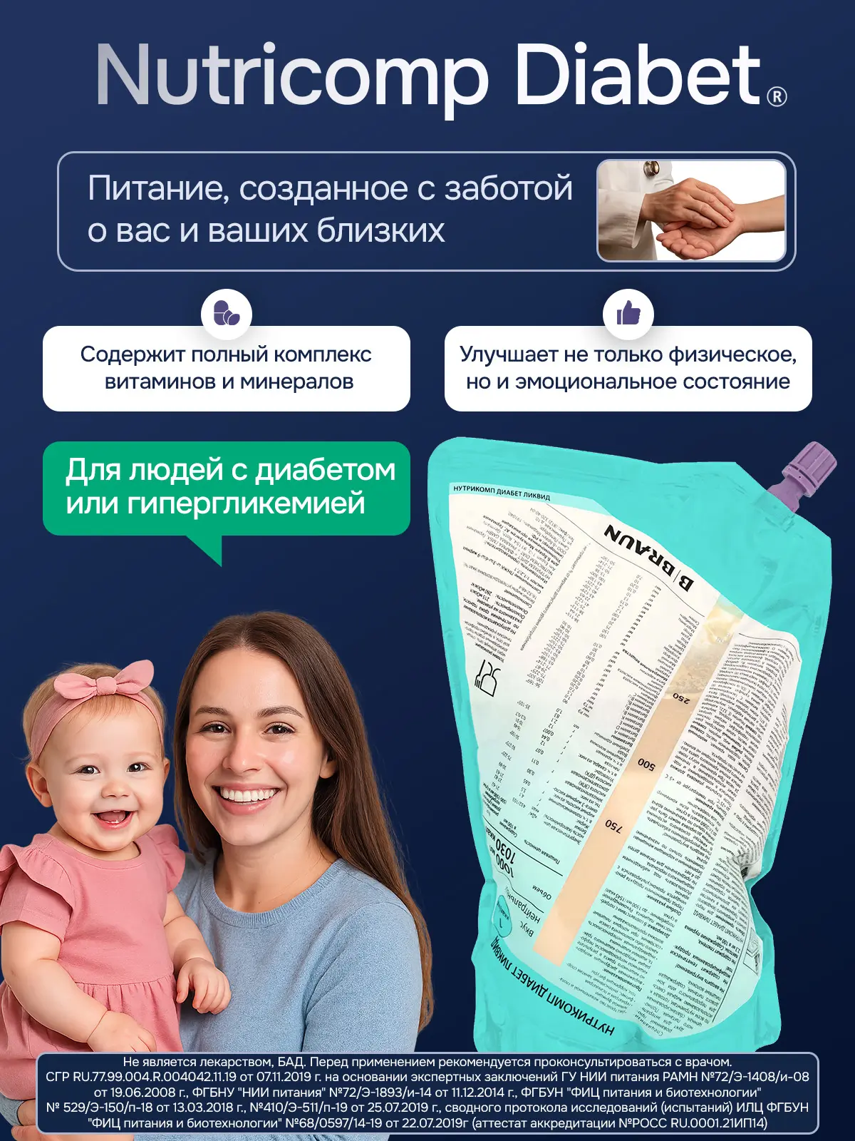 Энтеральное питание Bbraun Нутрикомп Диабет ликвид 1000 мл