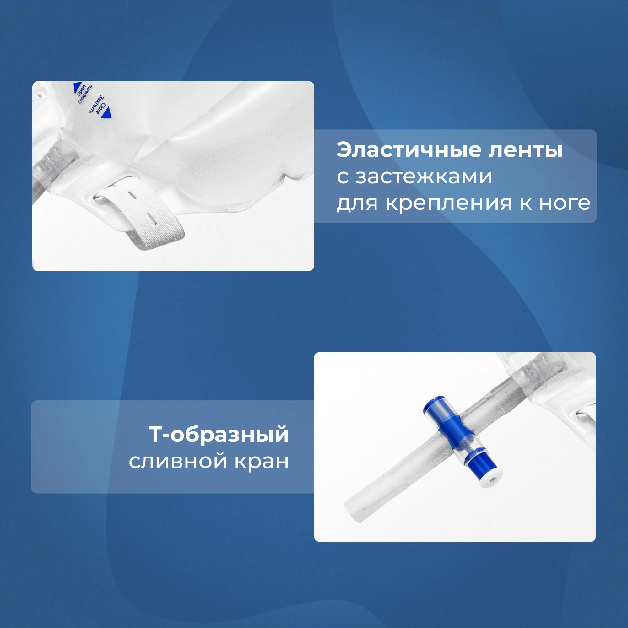 Мочеприемник ножной 750 мл, 28 см, контурный, с комплектом ремней для крепления, 5 шт