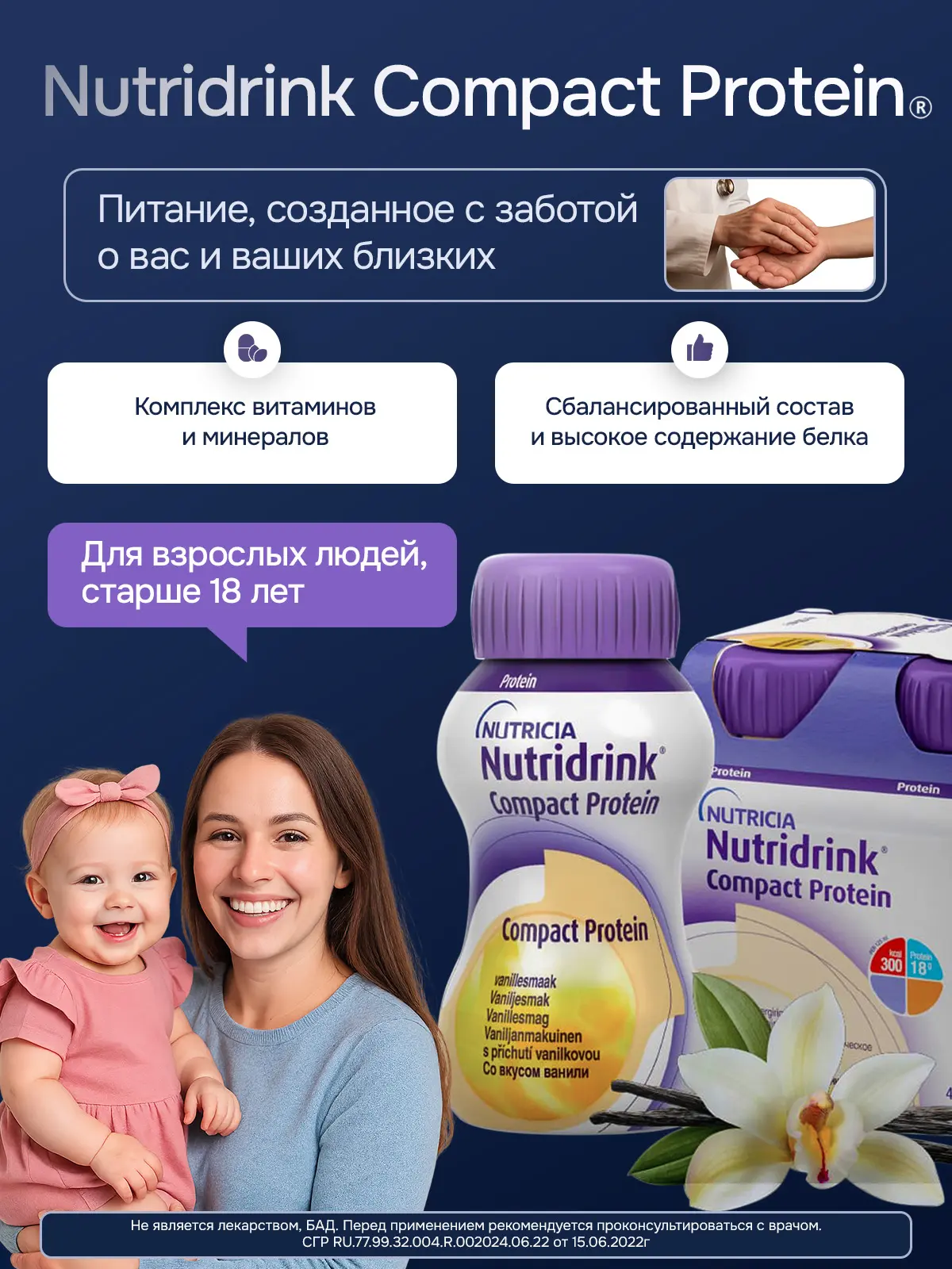 Энтеральное питание Нутридринк Компакт Протеин со вкусом ванили, 125 мл, 4 шт