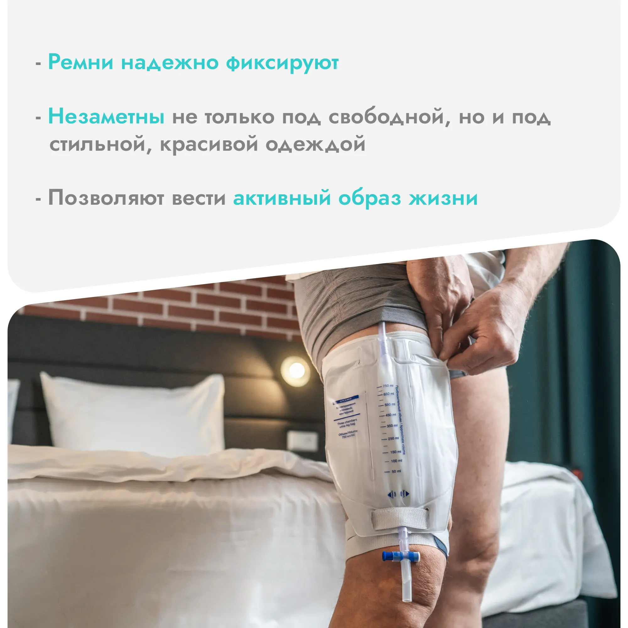 Мочеприемник ножной 750 мл, 28 см, контурный, с комплектом ремней для крепления, 5 шт