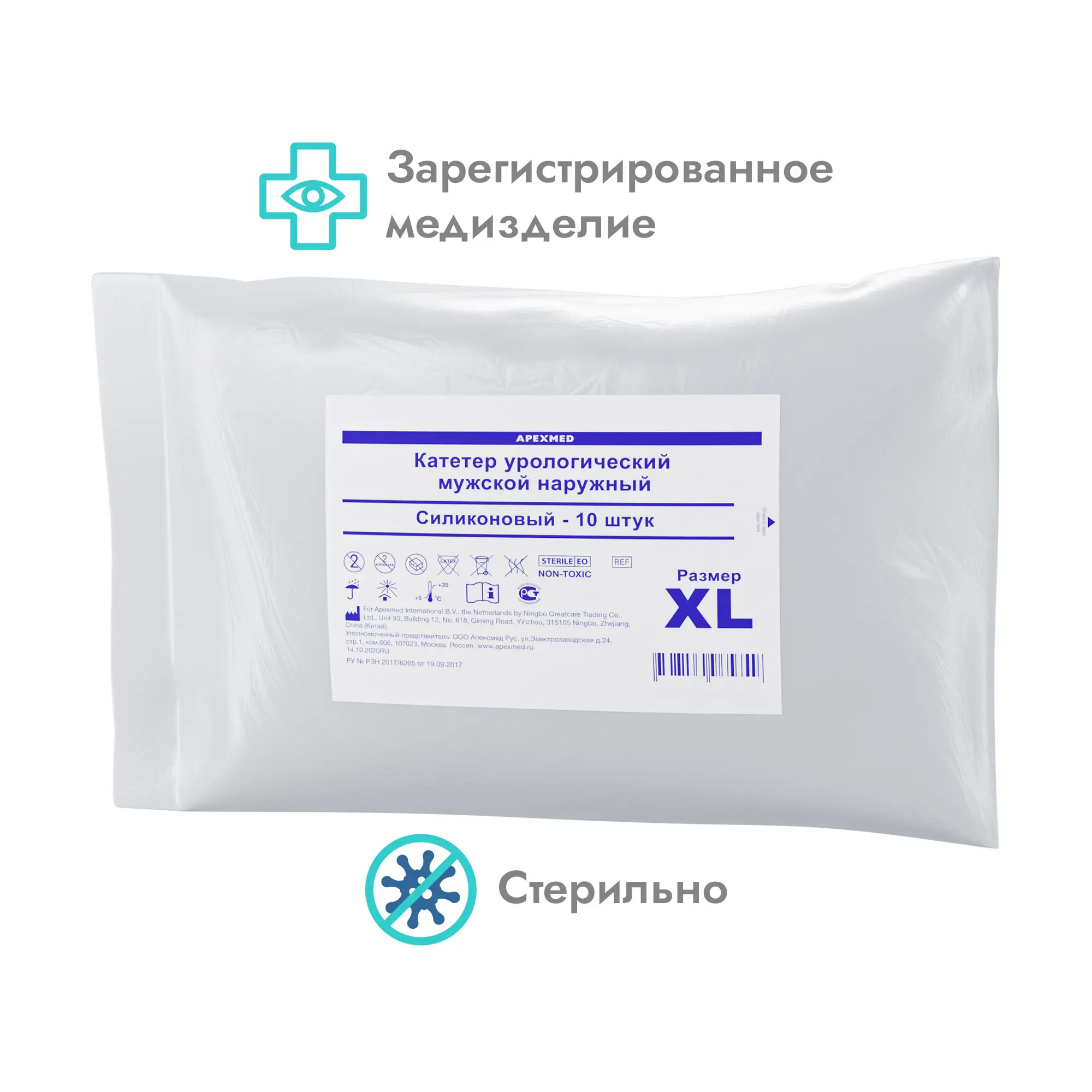 Катетер урологический наружный Apexmed стандарт, XL, 10 шт, мужской, уропрезерватив, силиконовый