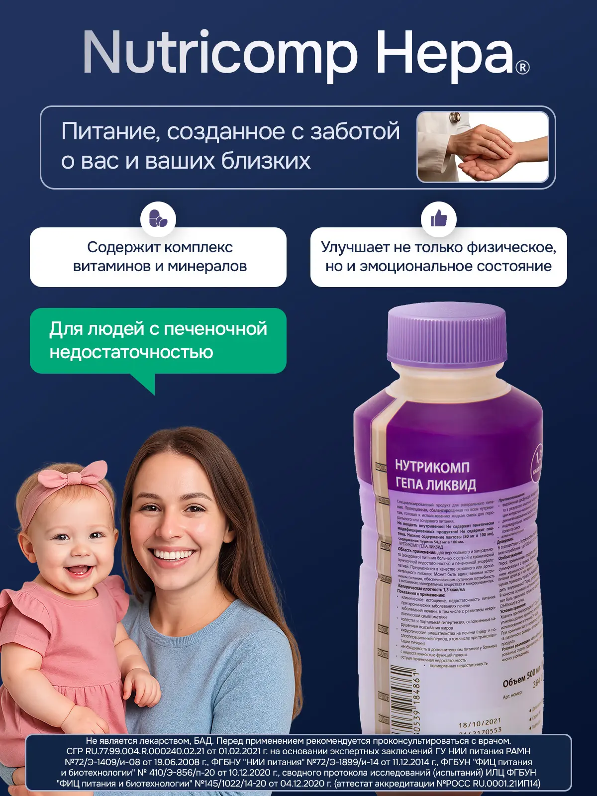 Энтеральное питание Bbraun Нутрикомп Гепа ликвид 500 мл