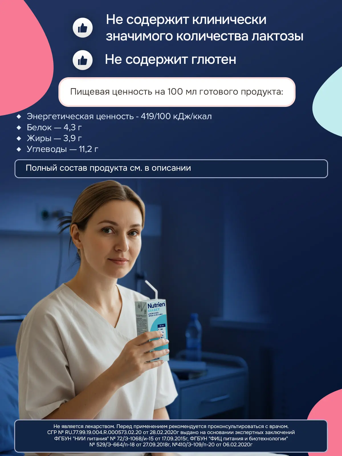 Энтеральное питание Nutrien Diabet (Нутриэн Диабет) с нейтральным вкусом, 200 мл