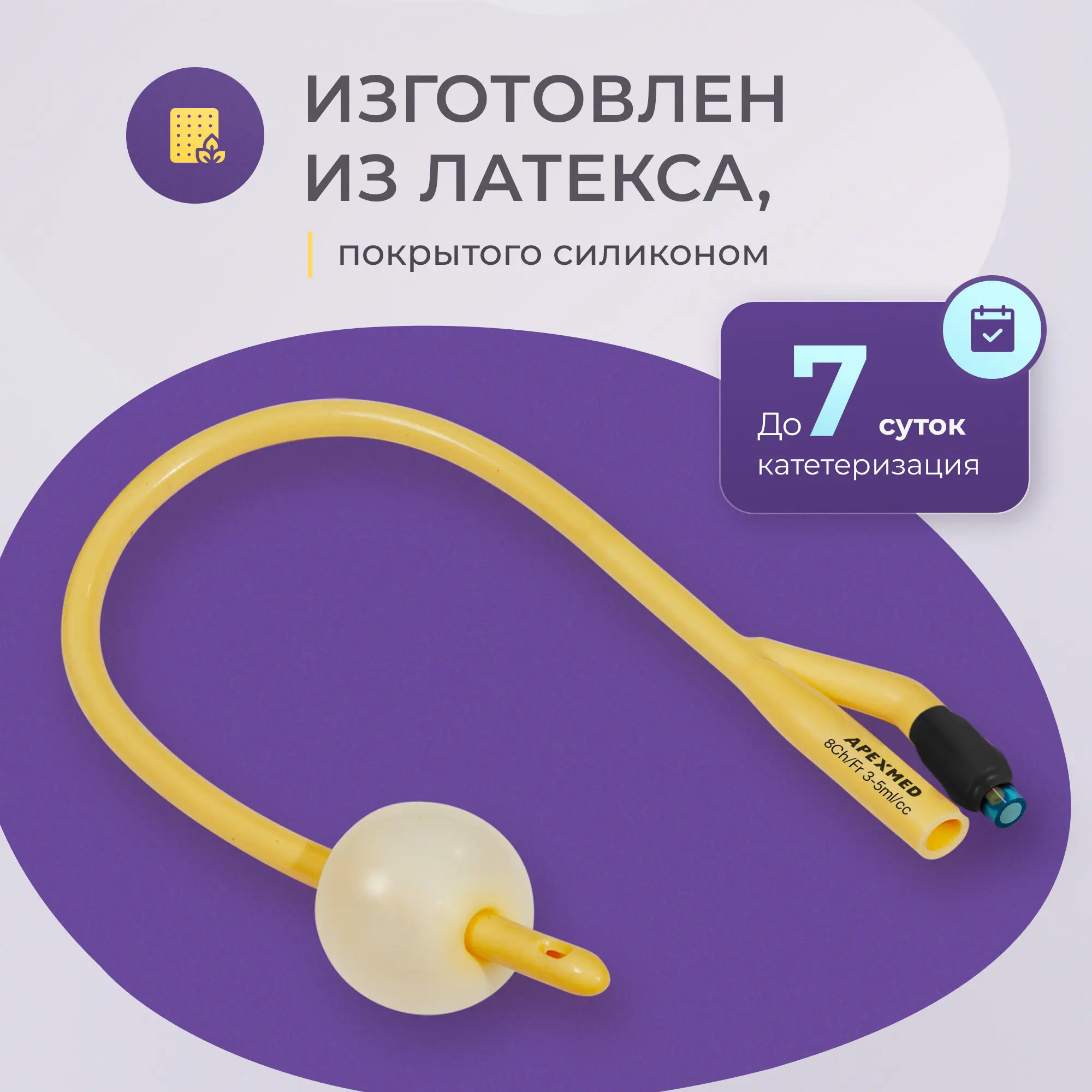 Катетер Фолея 8 Ch/Fr детский, урологический, 10 шт