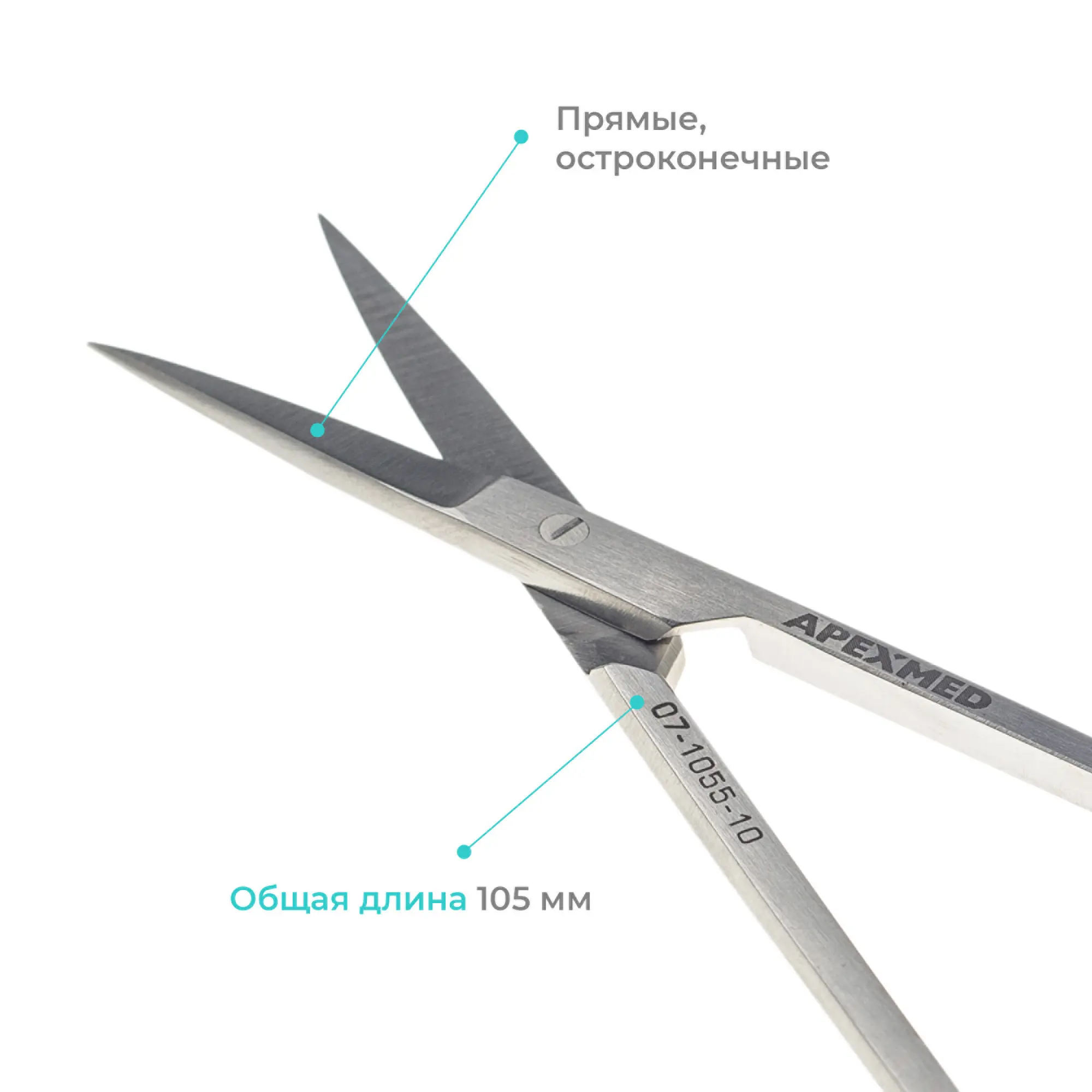 Ножницы хирургические глазные, 105 мм, прямые, остроконечные, Apexmed