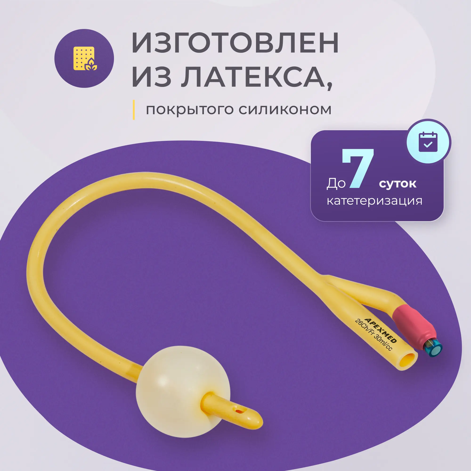 Катетер Фолея 26 Ch/Fr мужской, урологический, 10 шт