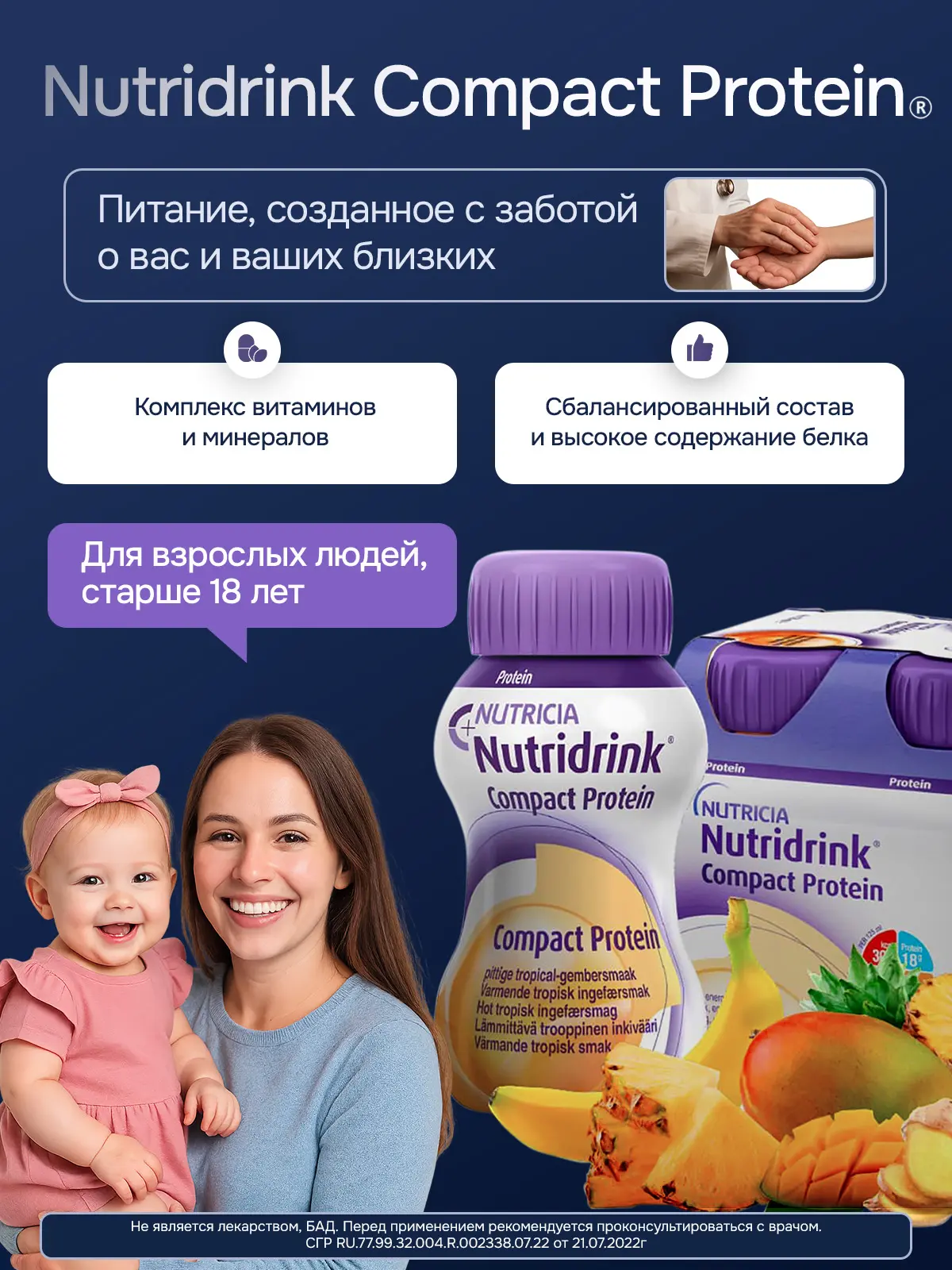 Энтеральное питание Нутридринк Компакт Протеин с согревающим вкусом имбиря и тропических фруктов, 125 мл, 4 шт