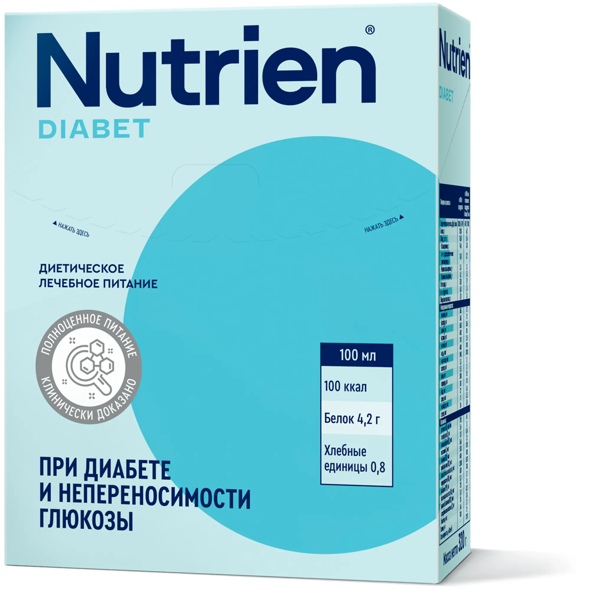Энтеральное питание Nutrien Diabet (Нутриэн Диабет) сухая смесь, 320 г