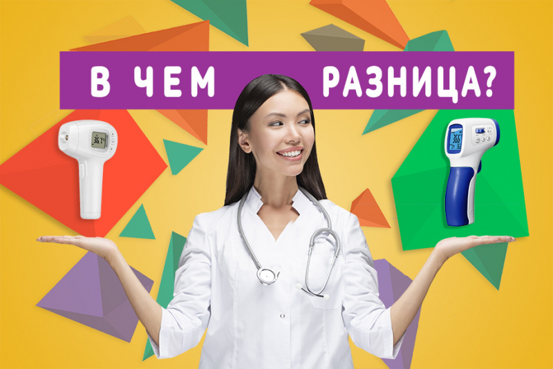 Как отличить медицинский термометр?