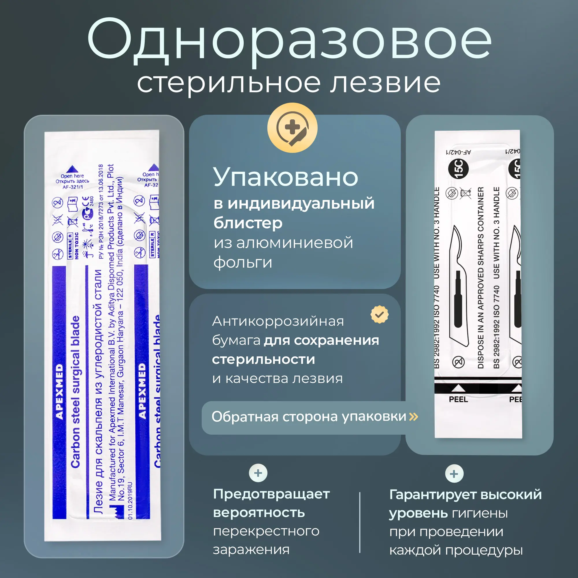 Лезвие для скальпеля Apexmed №15С, из углеродистой стали, 100 шт, хирургическое, стерильное