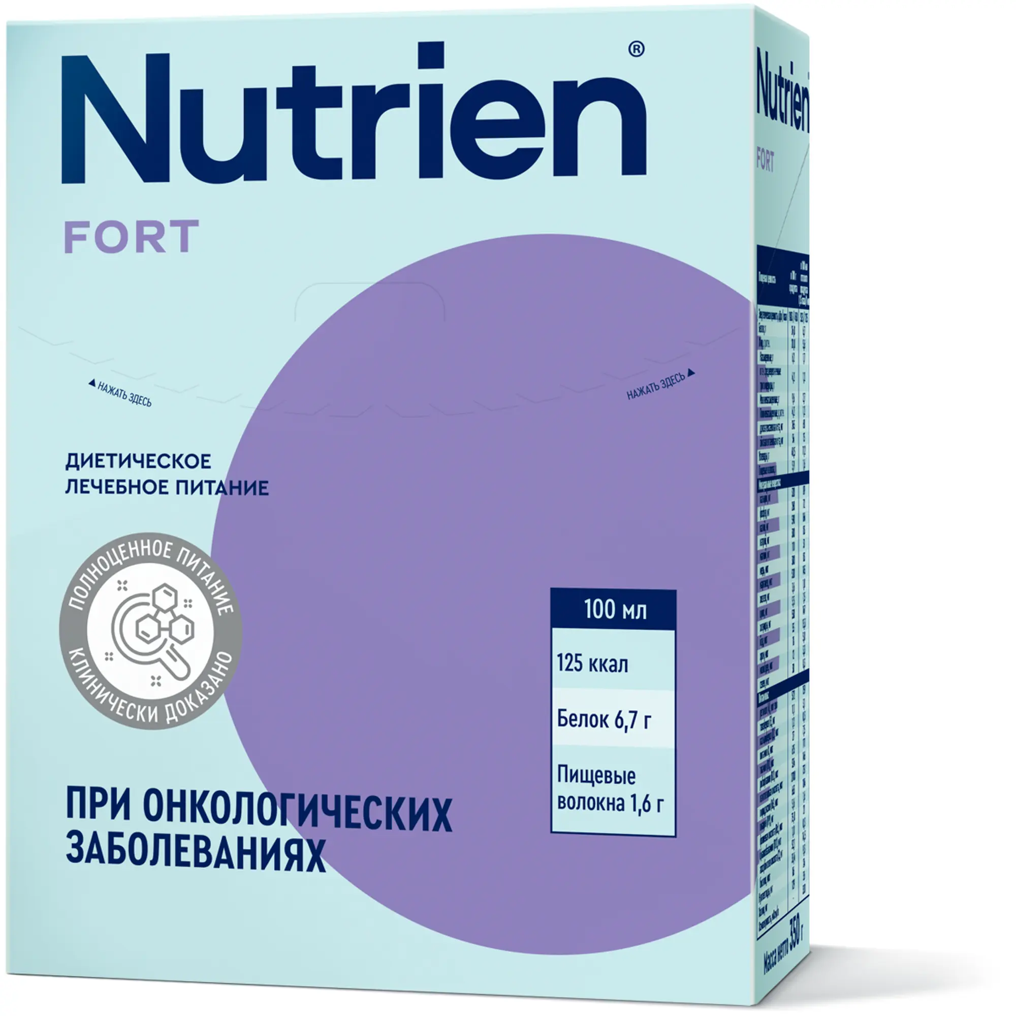 Энтеральное питание Nutrien Fort (Нутриэн Форт) сухая смесь, 350 г