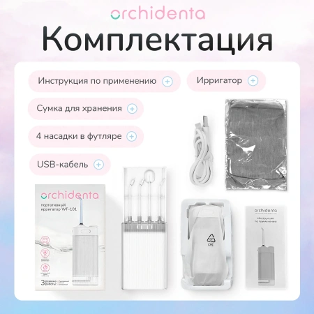 Ирригатор для полости рта Orchidenta WF-101, портативный, белый