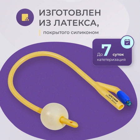Катетер Фолея 24 Ch/Fr мужской, урологический, 10 шт