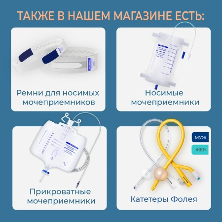 Бандаж для мочеприемника ножного, XXL, с креплением на талии