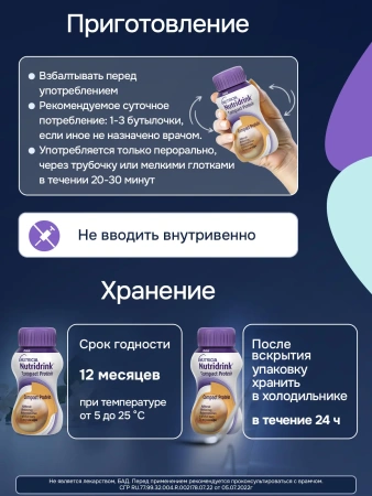 Энтеральное питание Нутридринк Компакт Протеин со вкусом кофе, 125 мл, 4 шт