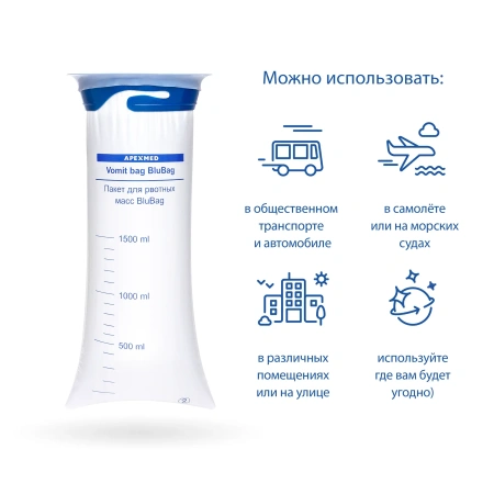 Гигиенический пакет для рвотных масс Apexmed BluBag, 1500 мл, 10 шт