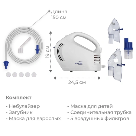 Ингалятор небулайзер Sensitec NB-10, компрессорный, медицинский