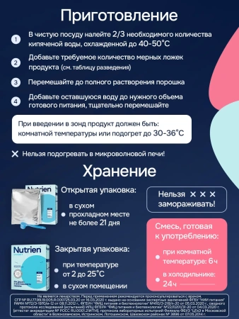 Энтеральное питание Nutrien Diabet (Нутриэн Диабет) сухая смесь, 320 г