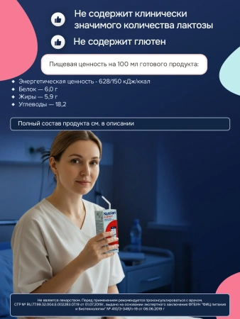 Энтеральное питание Nutrien Energy (Нутриэн Энергия) со вкусом банана, 200 мл, 18 шт