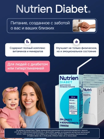 Энтеральное питание Nutrien Diabet (Нутриэн Диабет) с нейтральным вкусом, 200 мл, 18 шт